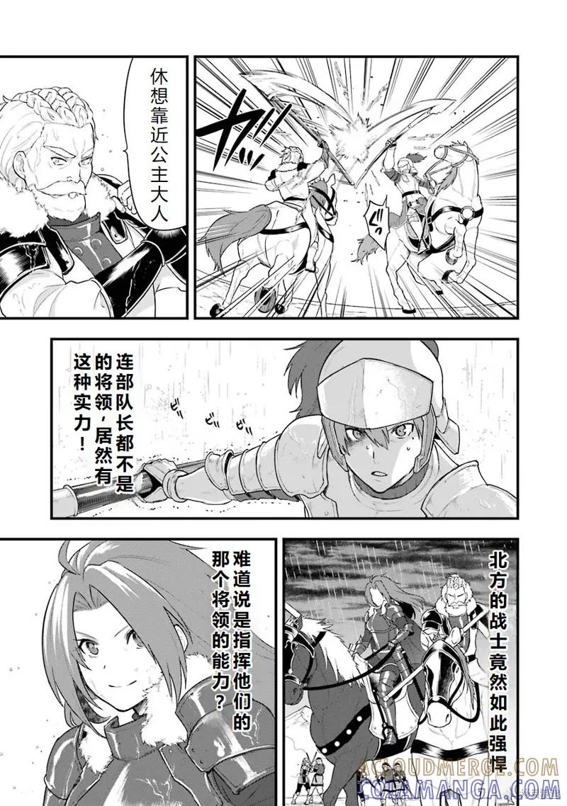 《因为织田信长这个谜之职业比魔法剑士还要作弊、所以决定了要创立王国》第28话机翻 第13页