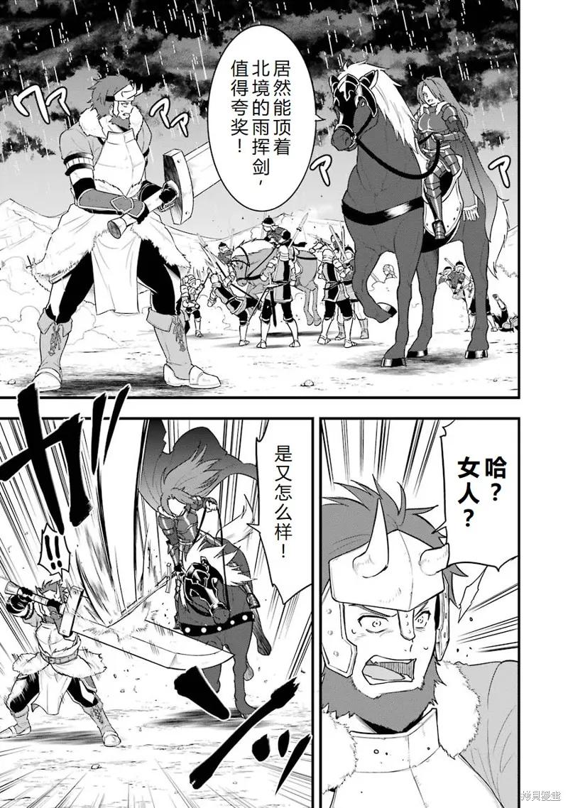 《因为织田信长这个谜之职业比魔法剑士还要作弊、所以决定了要创立王国》第28话机翻 第11页