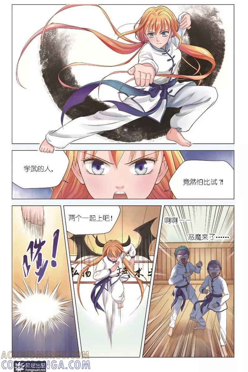 《武馆萌娘》第3话 试探 第8页