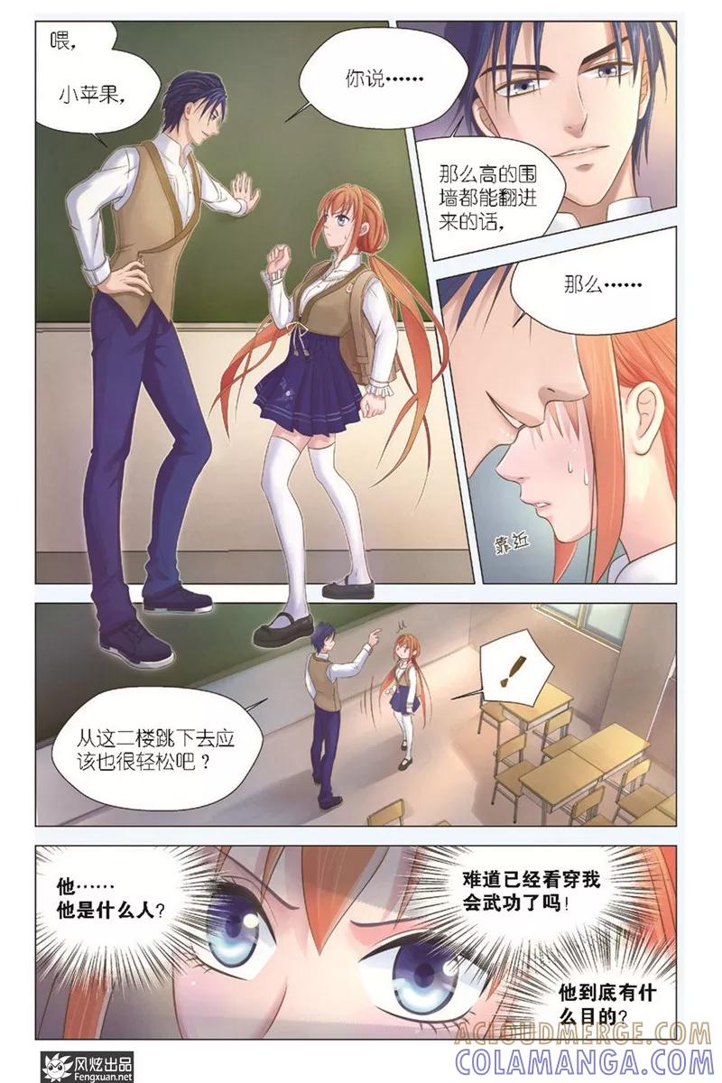 《武馆萌娘》第3话 试探 第4页