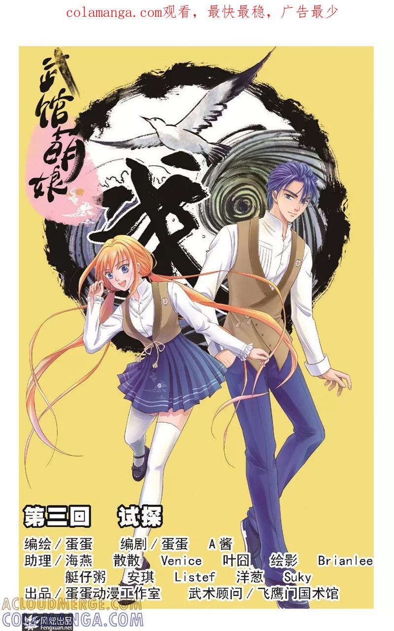 《武馆萌娘》第3话 试探 第1页