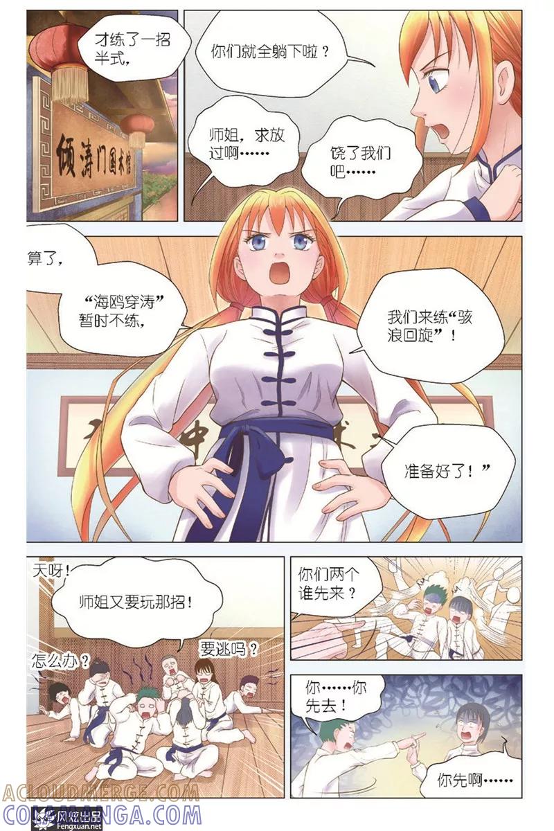 《武馆萌娘》第3话 试探 第7页