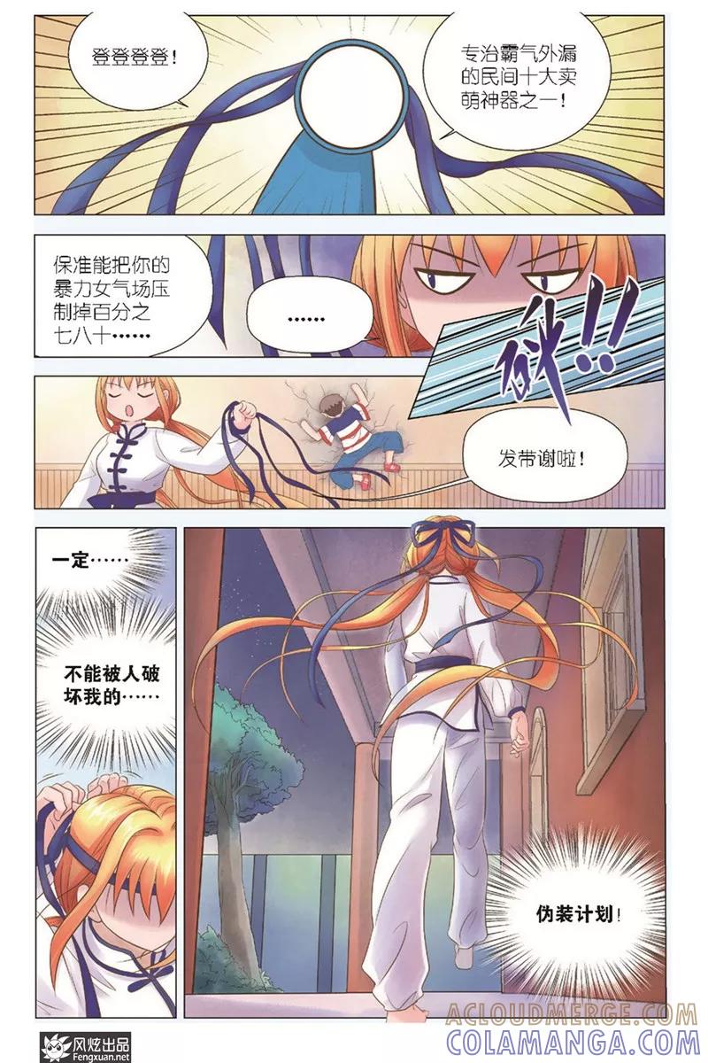 《武馆萌娘》第3话 试探 第11页
