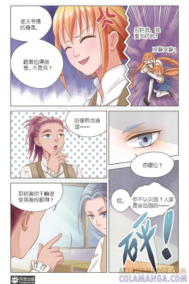 《武馆萌娘》第4话 冲突(1) 第3页