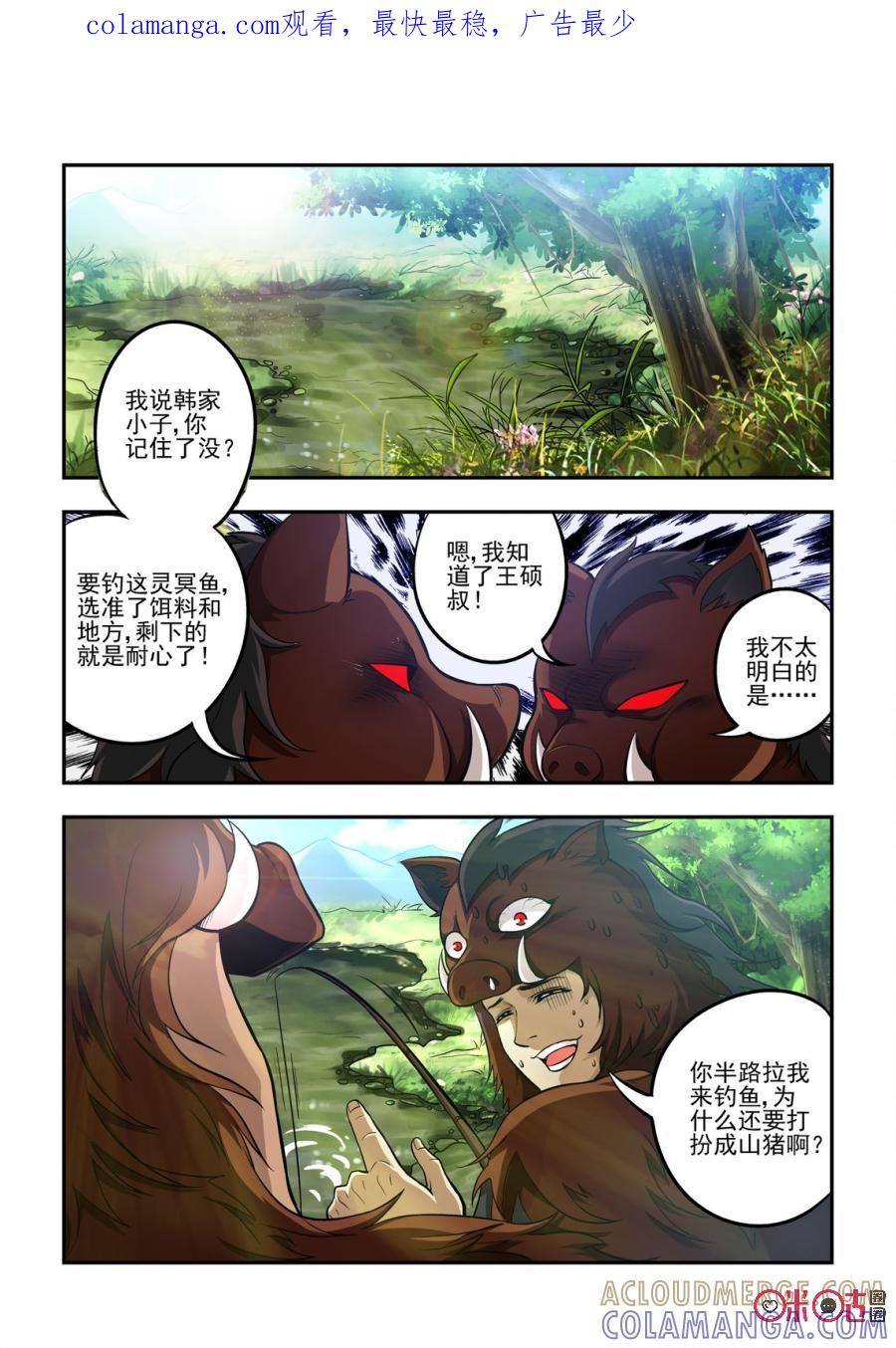 《无间狱》第4话 第1页