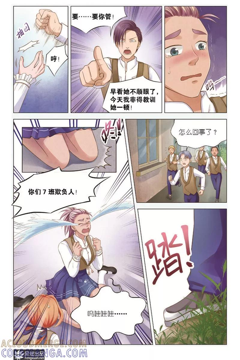 《武馆萌娘》第4话 冲突(1) 第10页