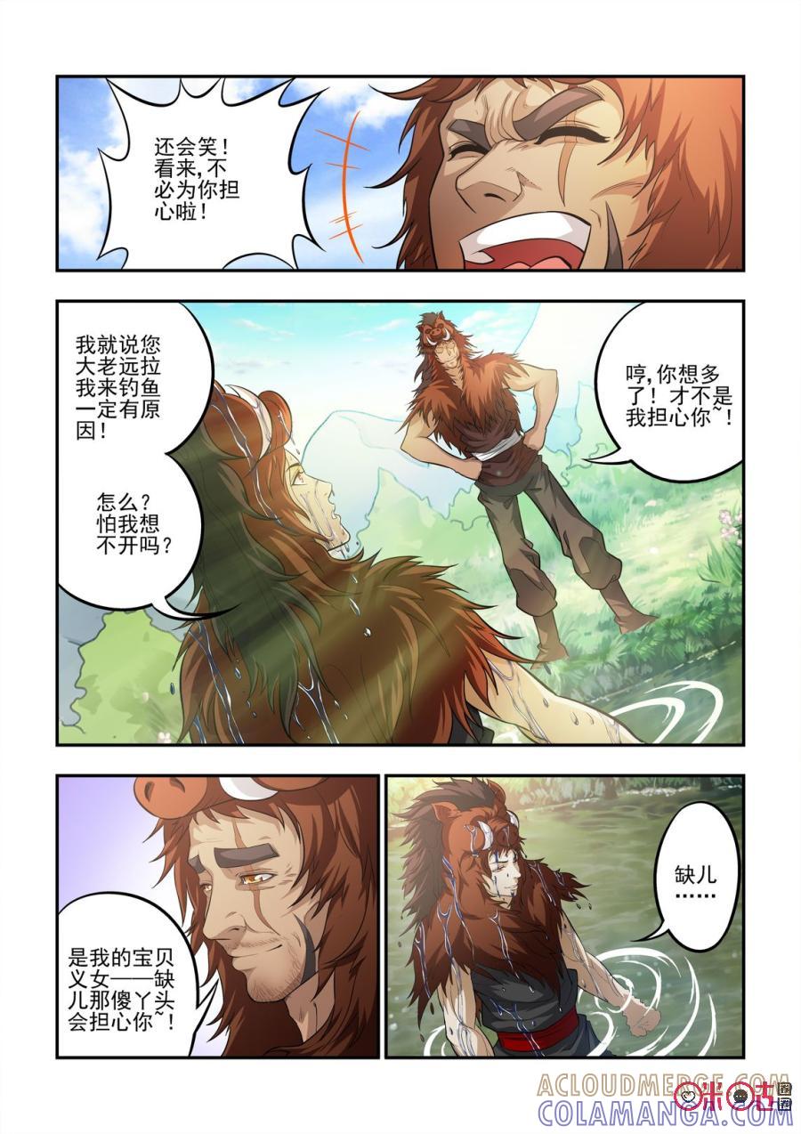 《无间狱》第4话 第7页