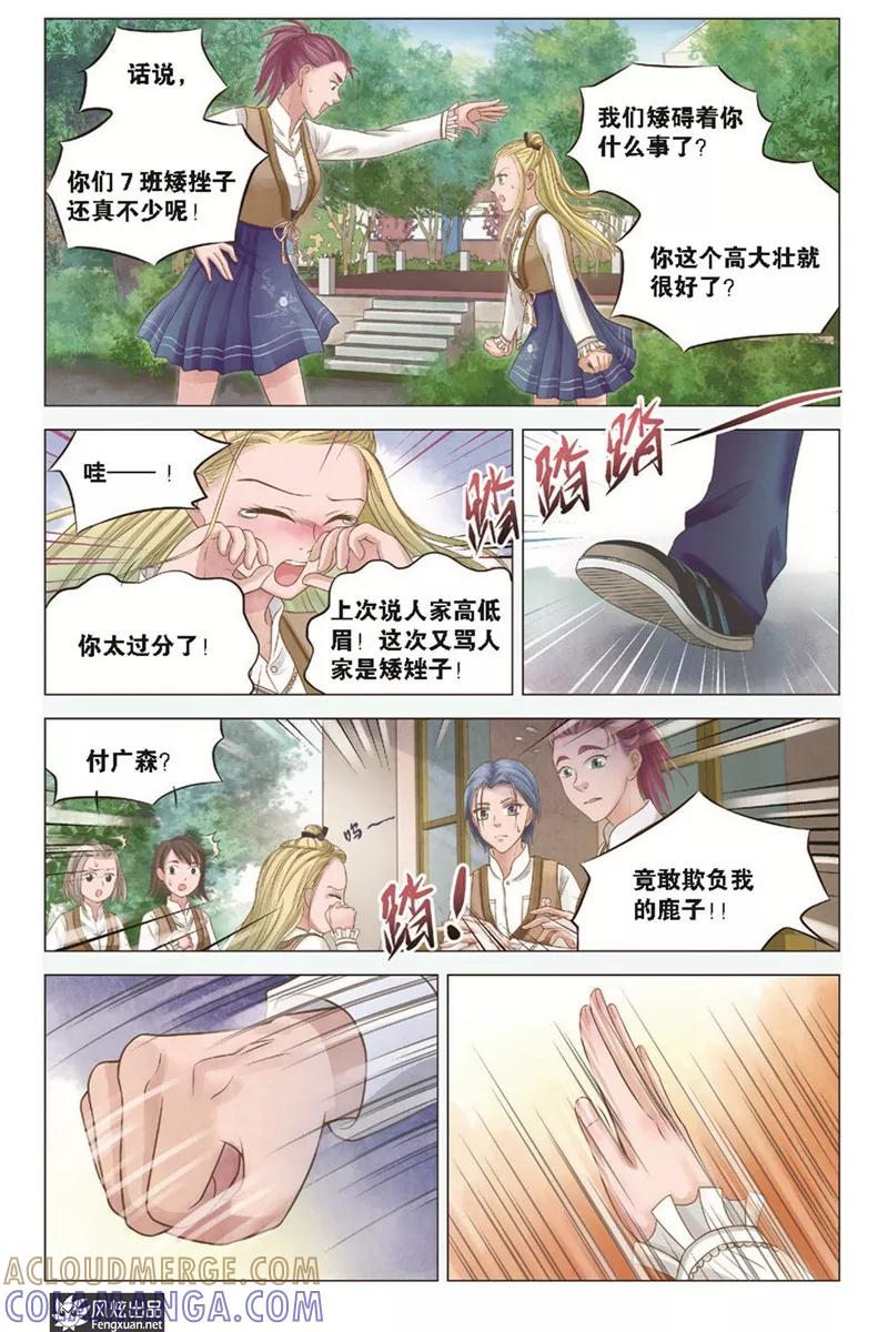 《武馆萌娘》第4话 冲突(1) 第8页