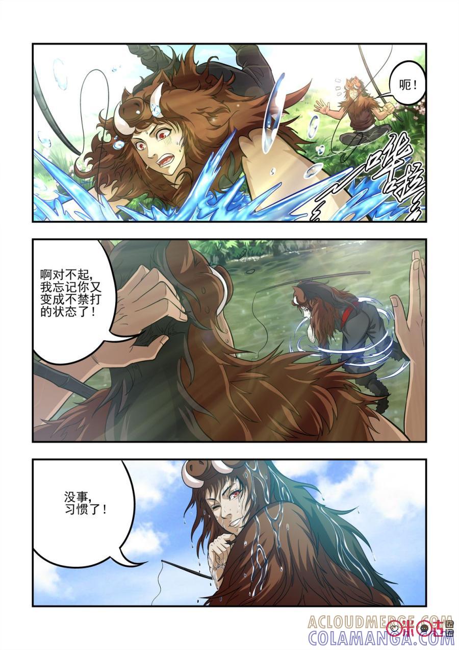 《无间狱》第4话 第6页