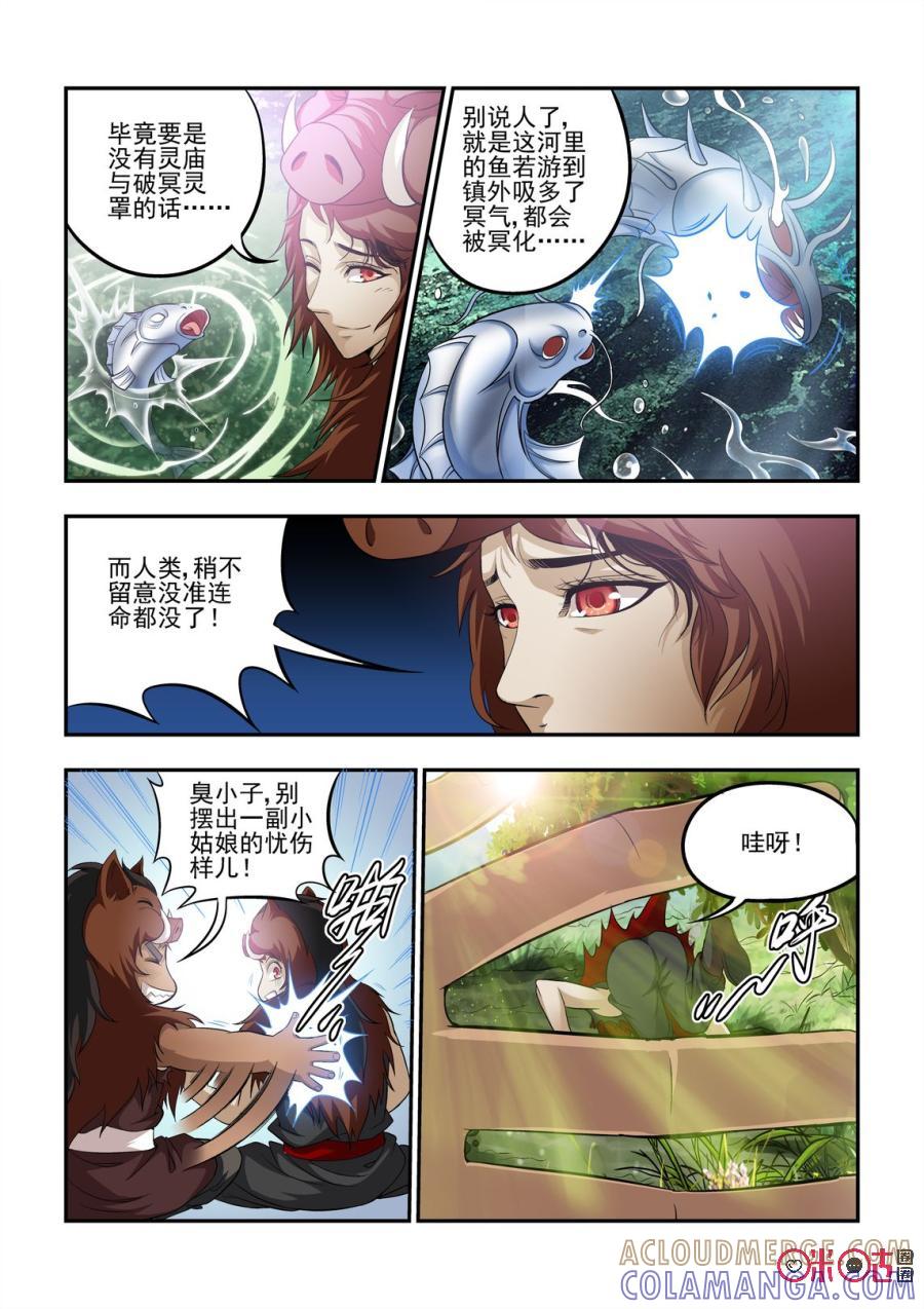 《无间狱》第4话 第5页
