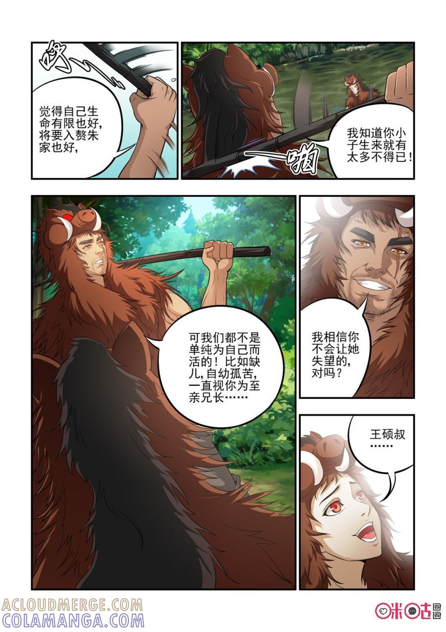 《无间狱》第4话 第8页