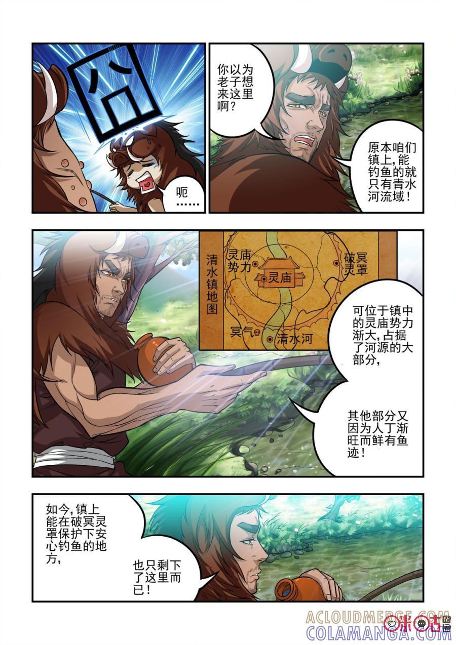 《无间狱》第4话 第3页