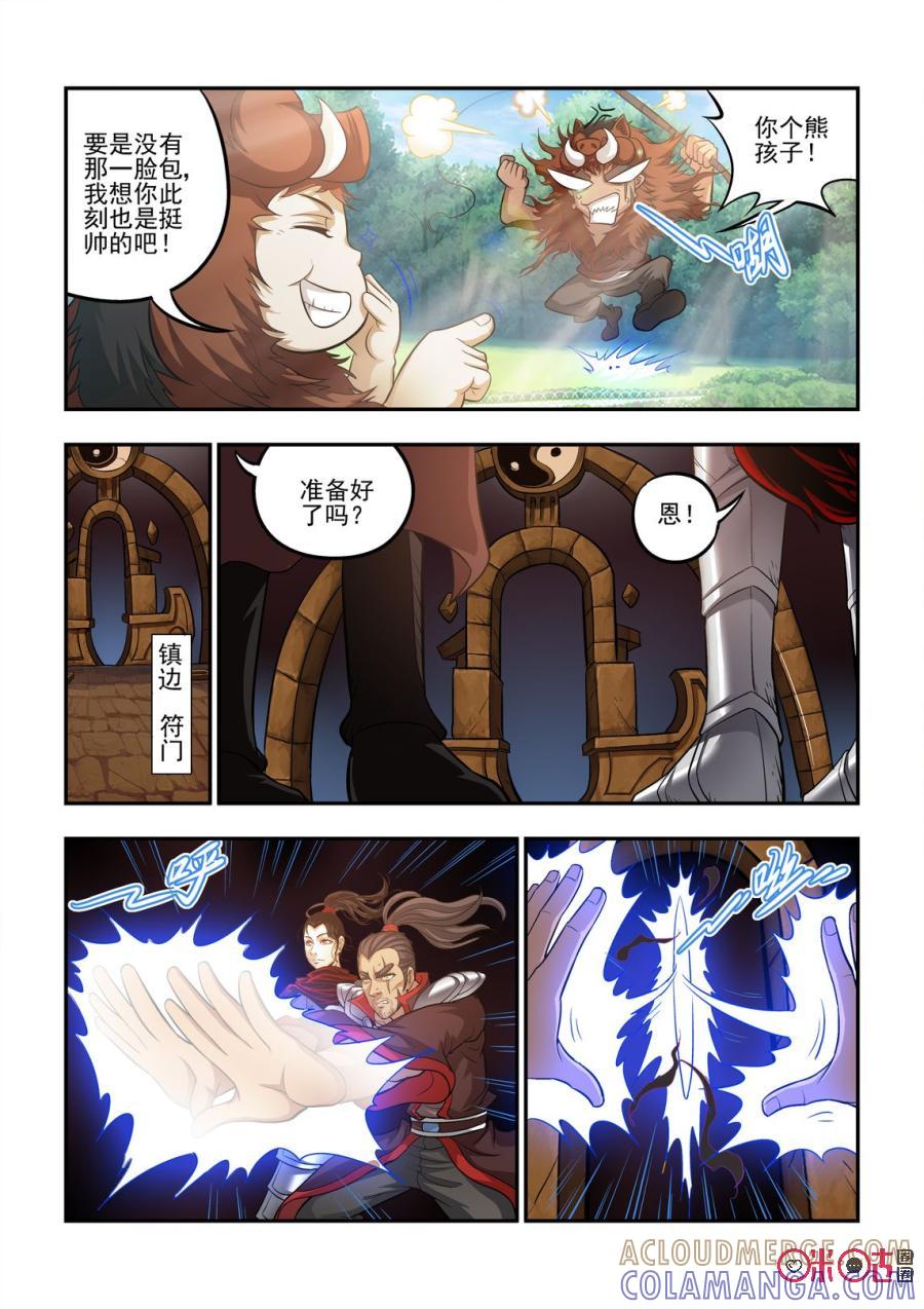 《无间狱》第4话 第9页