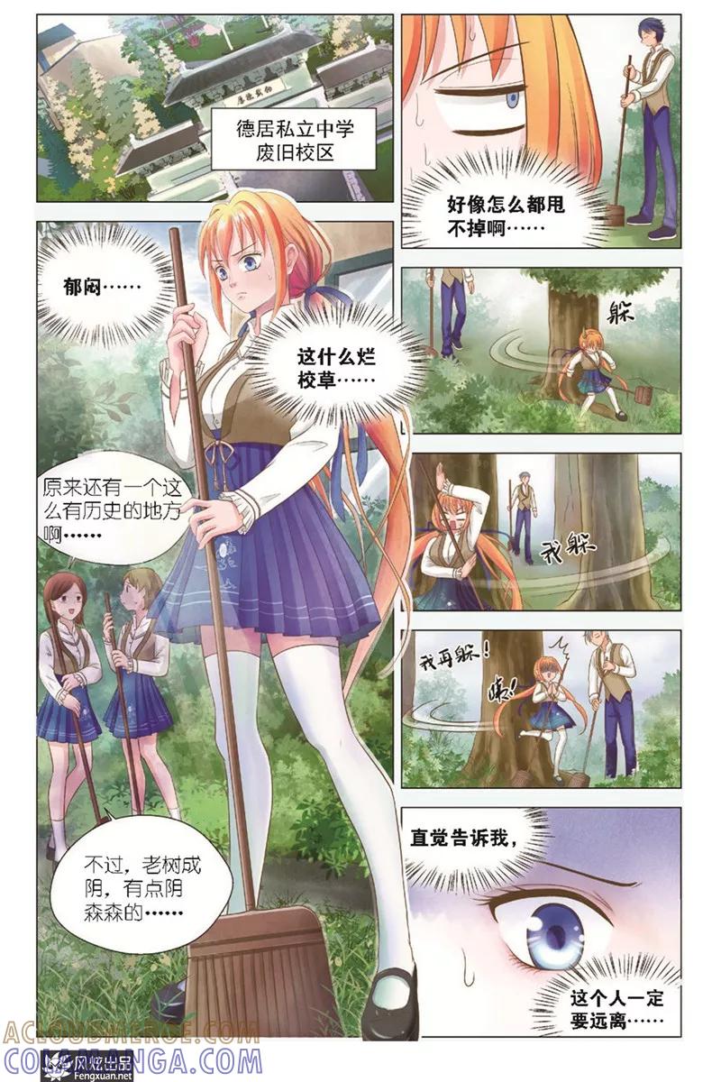 《武馆萌娘》第4话 冲突(1) 第5页
