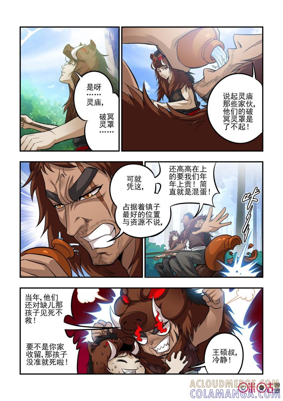 《无间狱》第4话 第4页