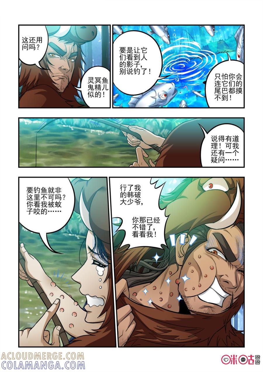《无间狱》第4话 第2页