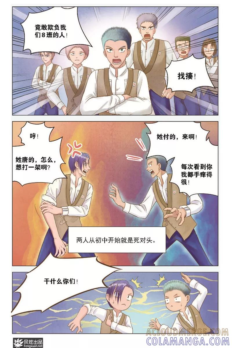 《武馆萌娘》第4话 冲突(1) 第11页
