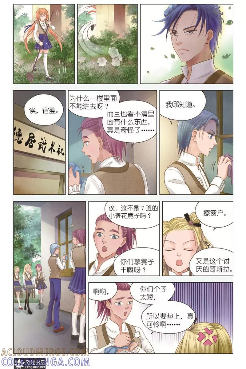 《武馆萌娘》第4话 冲突(1) 第6页