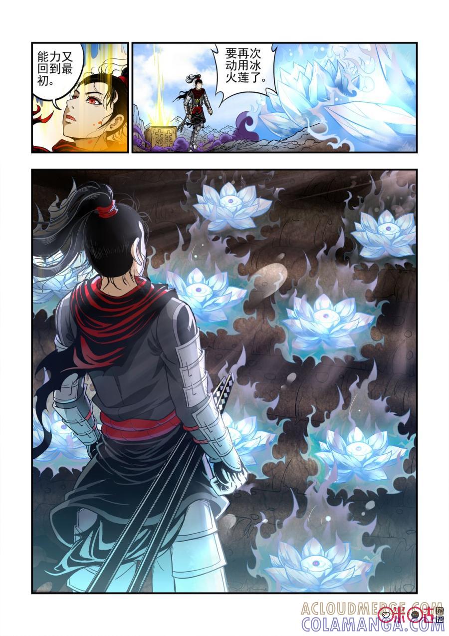 《无间狱》第5话 第3页