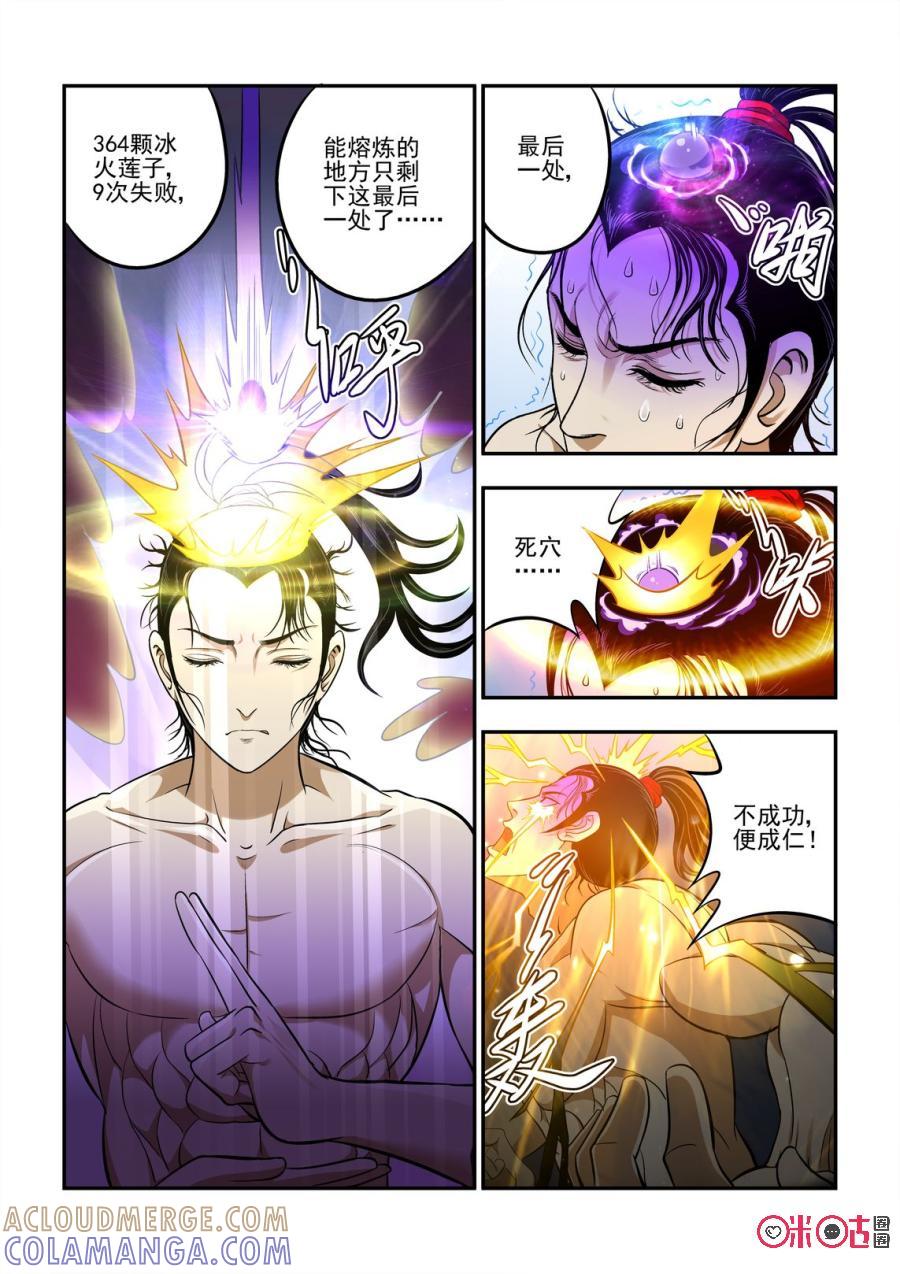 《无间狱》第5话 第8页