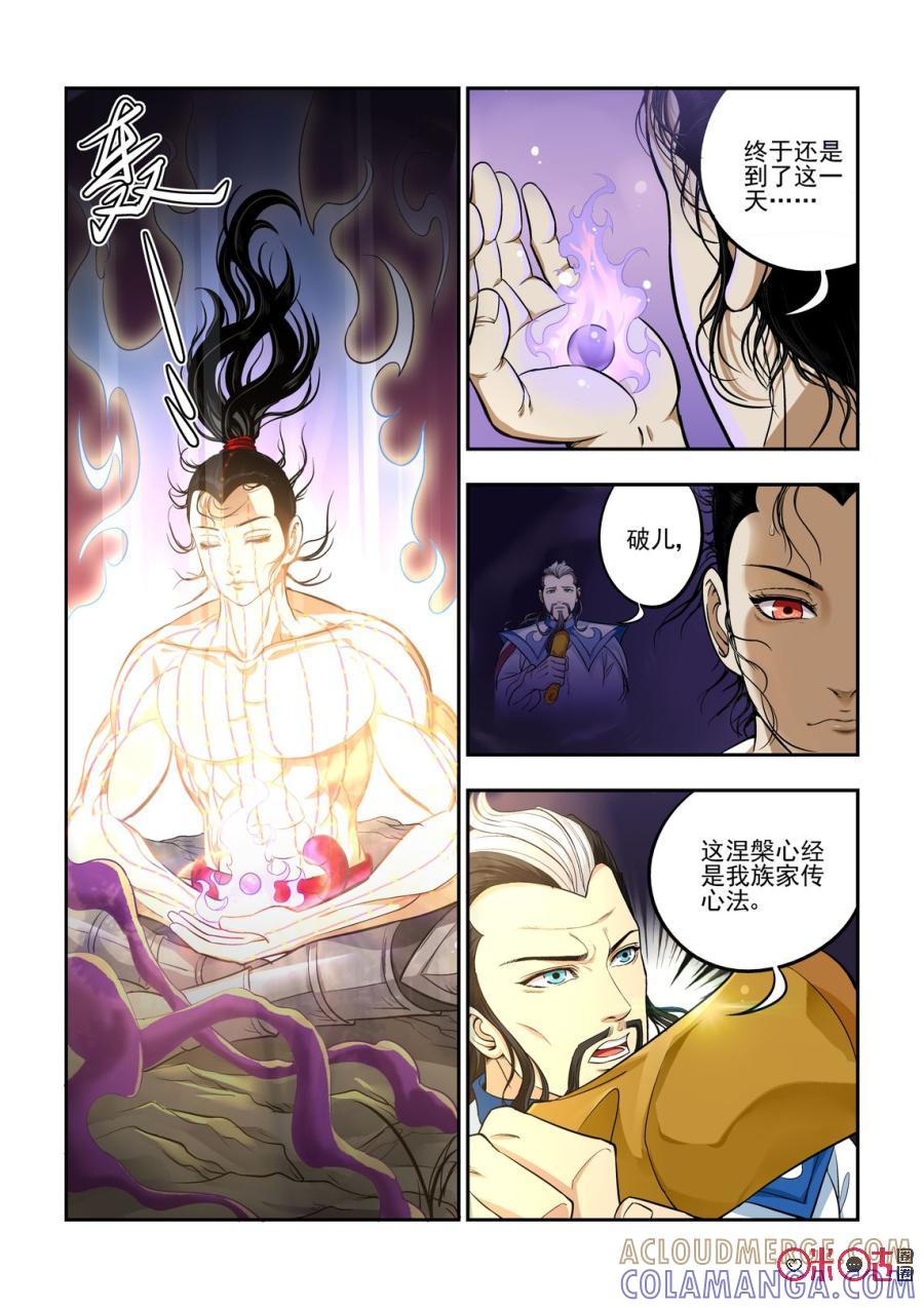 《无间狱》第5话 第5页