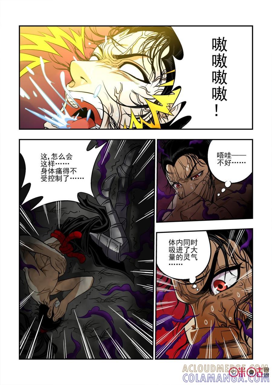 《无间狱》第5话 第9页