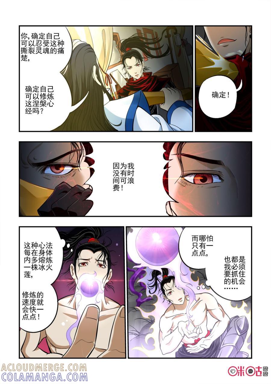 《无间狱》第5话 第7页