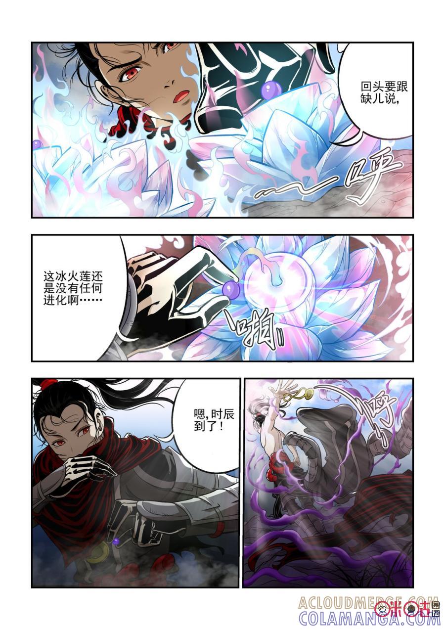 《无间狱》第5话 第4页