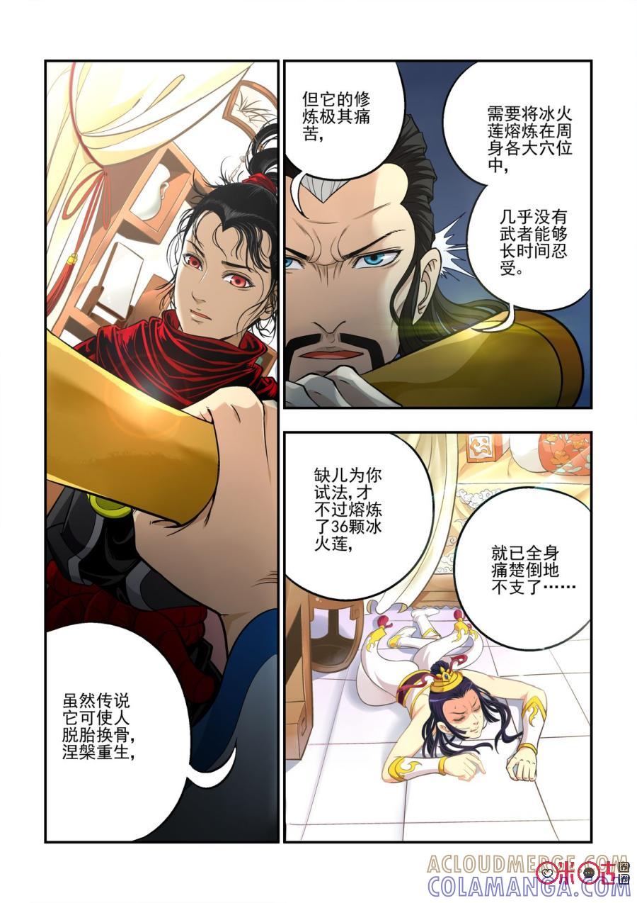 《无间狱》第5话 第6页