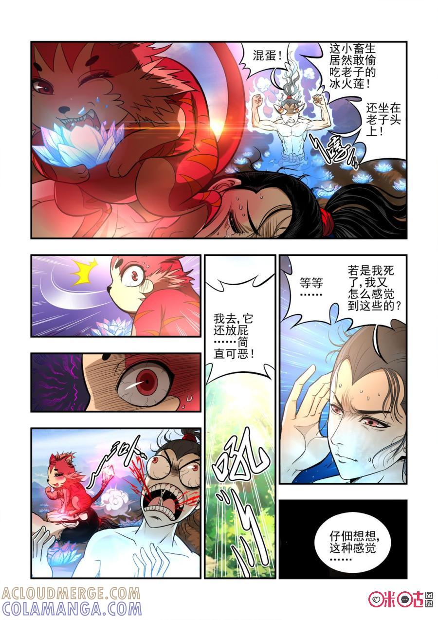 《无间狱》第6话 第4页
