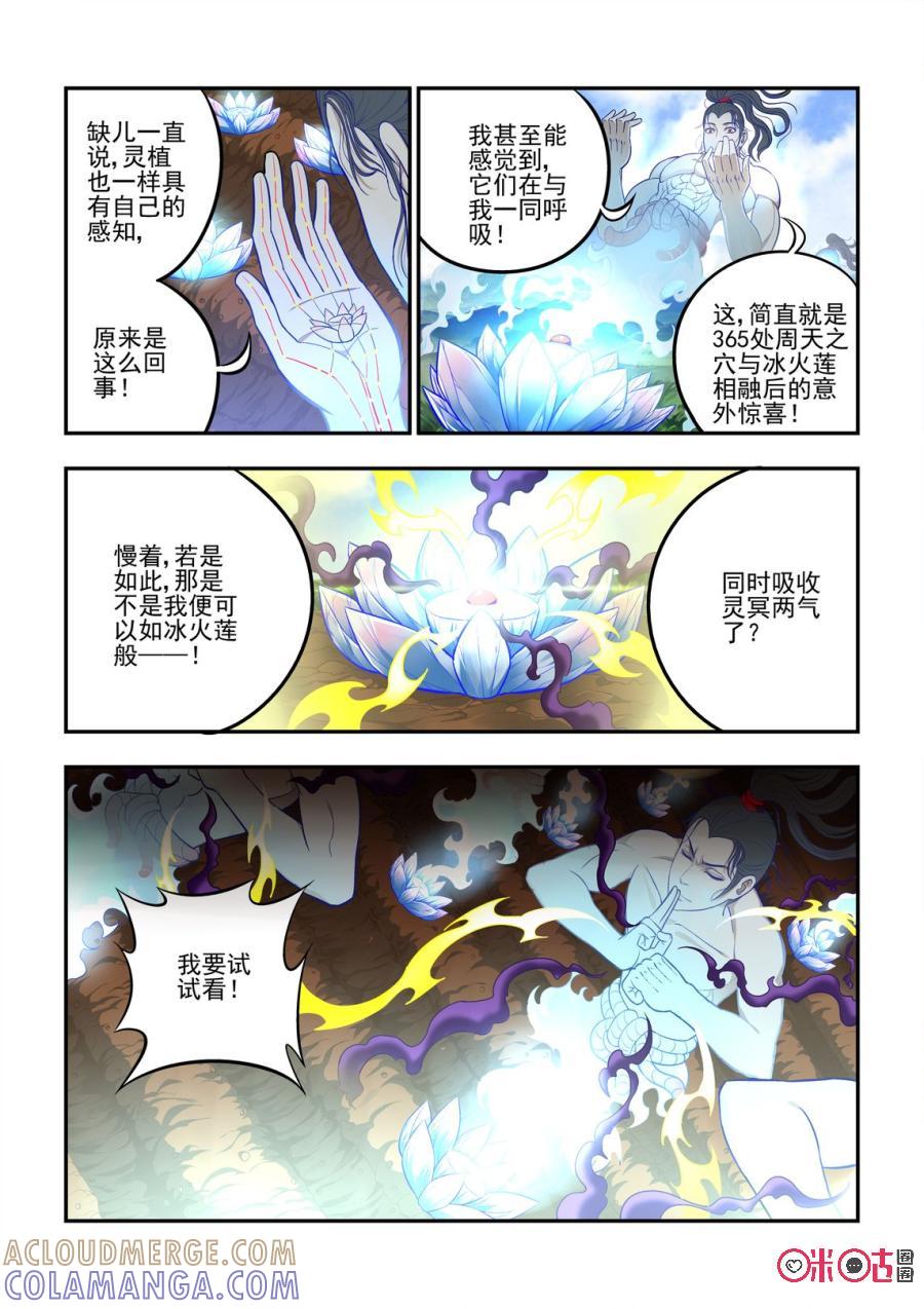 《无间狱》第6话 第6页