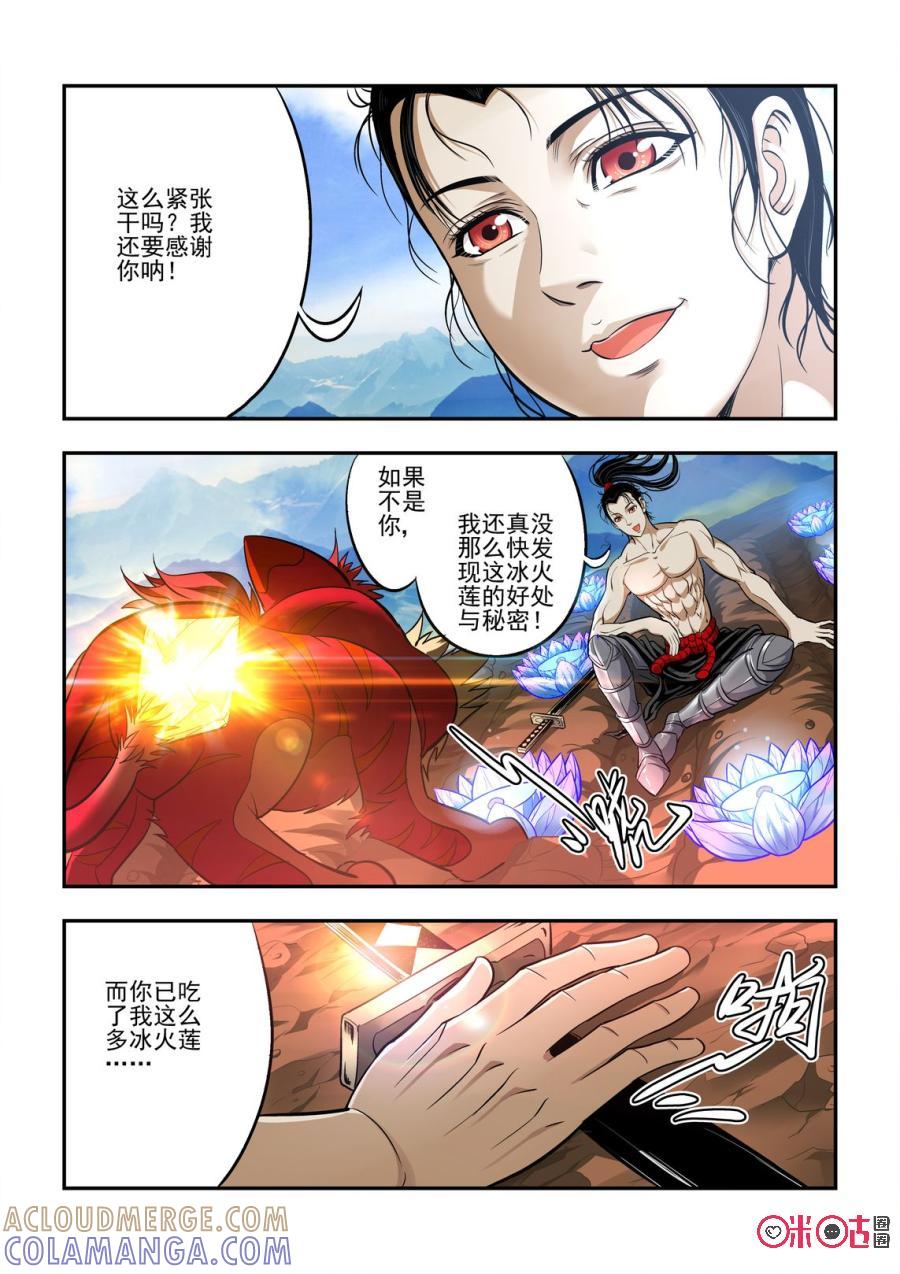 《无间狱》第6话 第9页