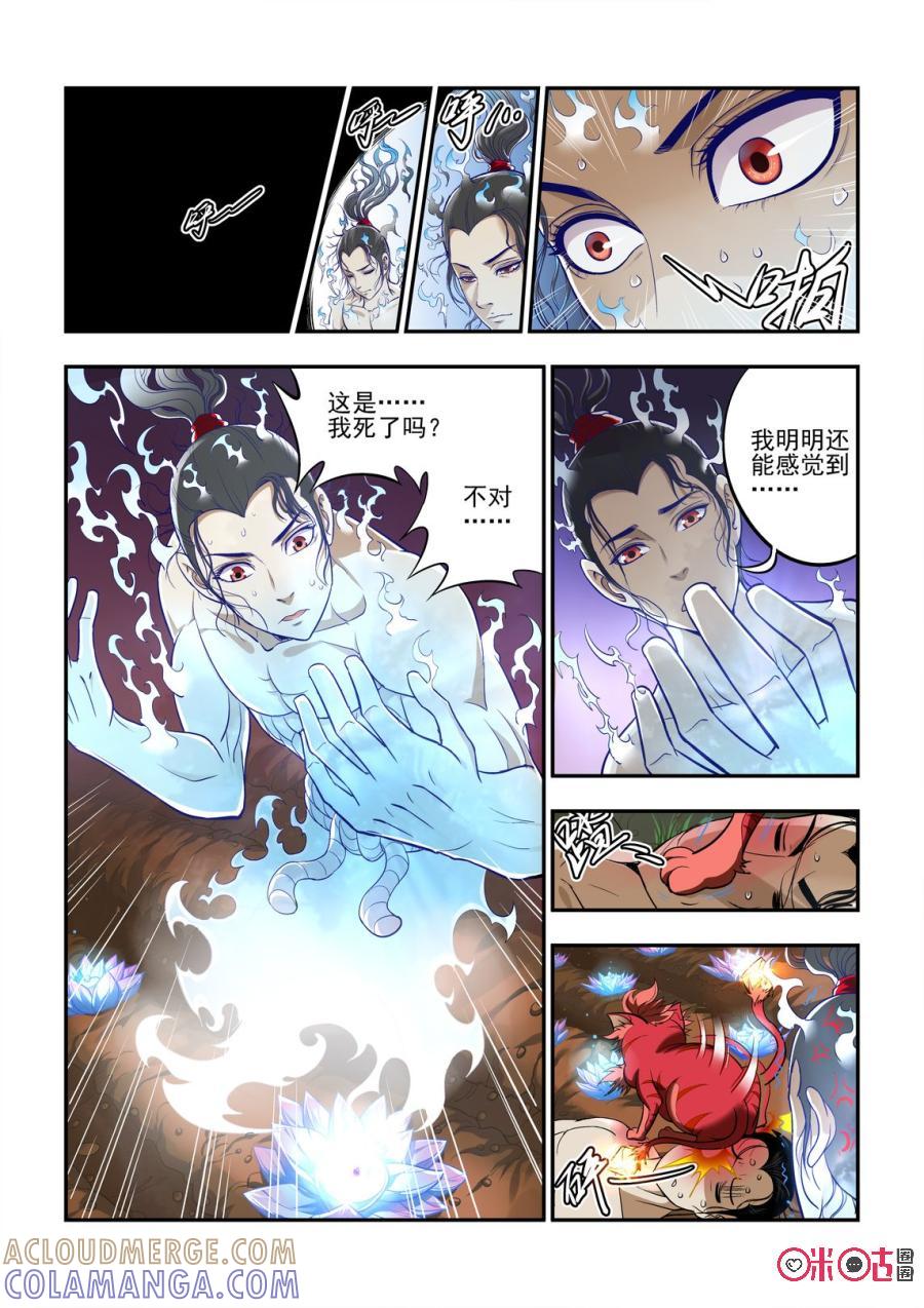 《无间狱》第6话 第3页