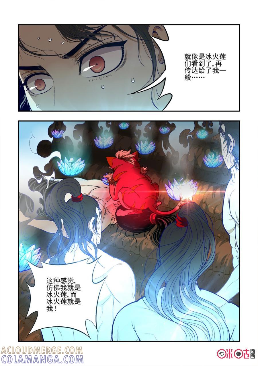 《无间狱》第6话 第5页