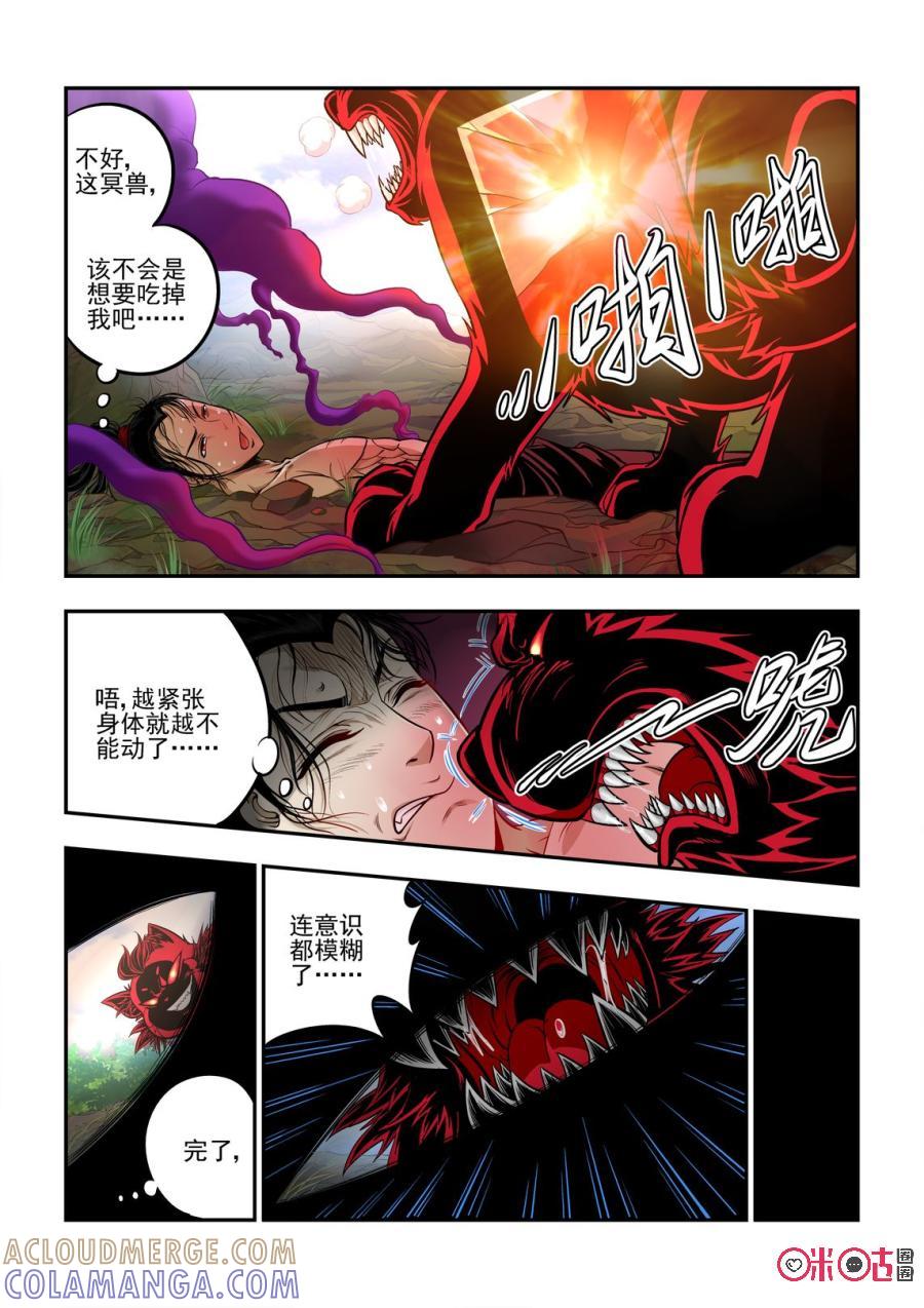 《无间狱》第6话 第2页
