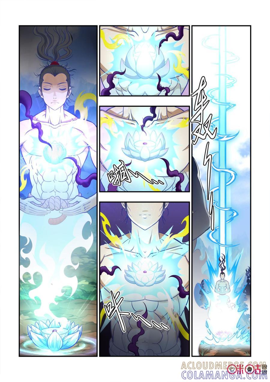 《无间狱》第6话 第7页