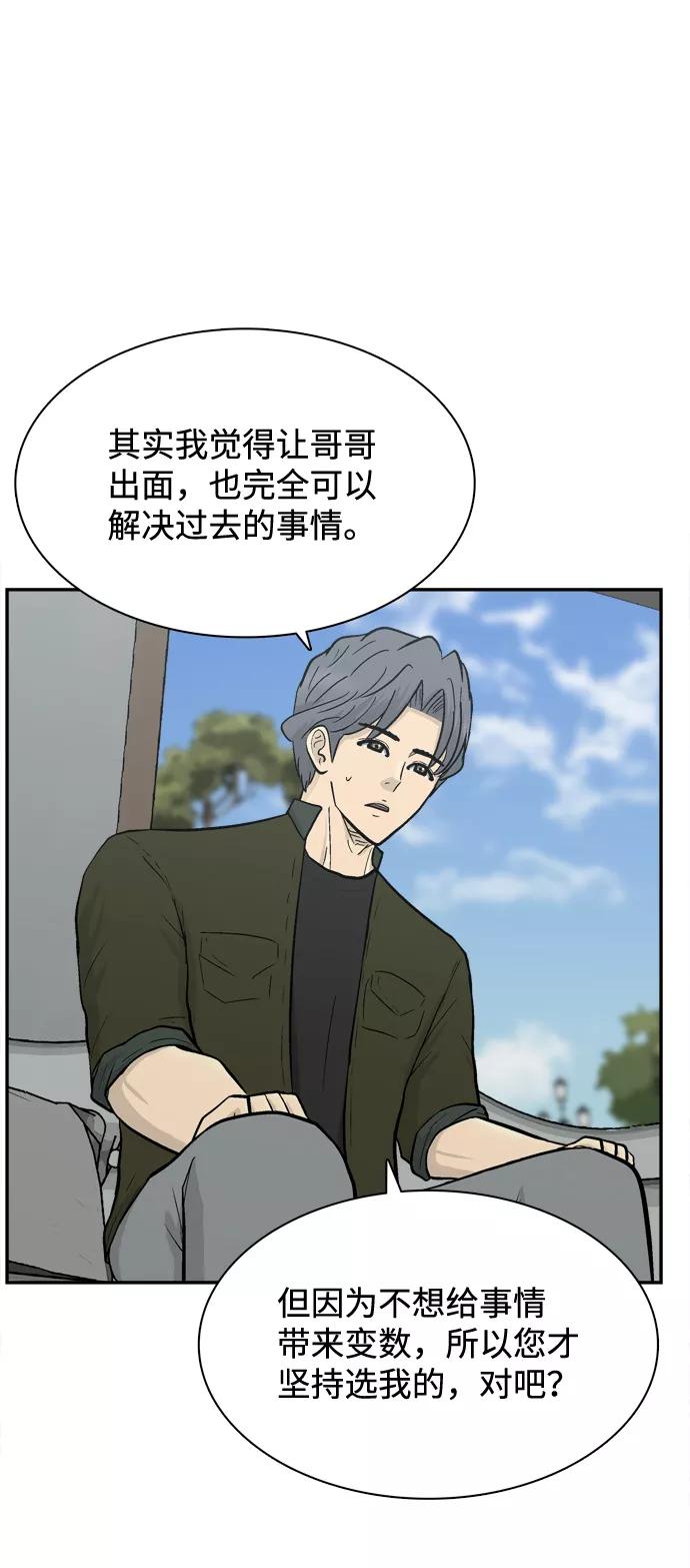 《God楼主》第66话 第28页