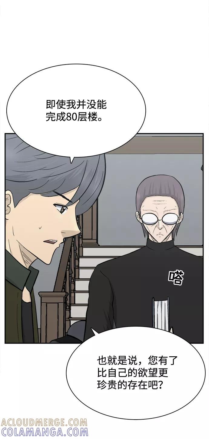 《God楼主》第66话 第29页