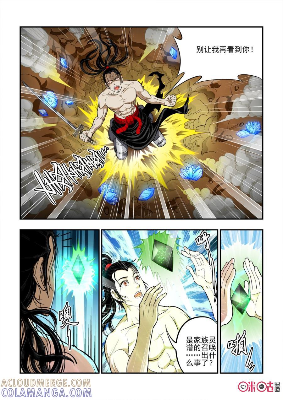 《无间狱》第7话 第8页