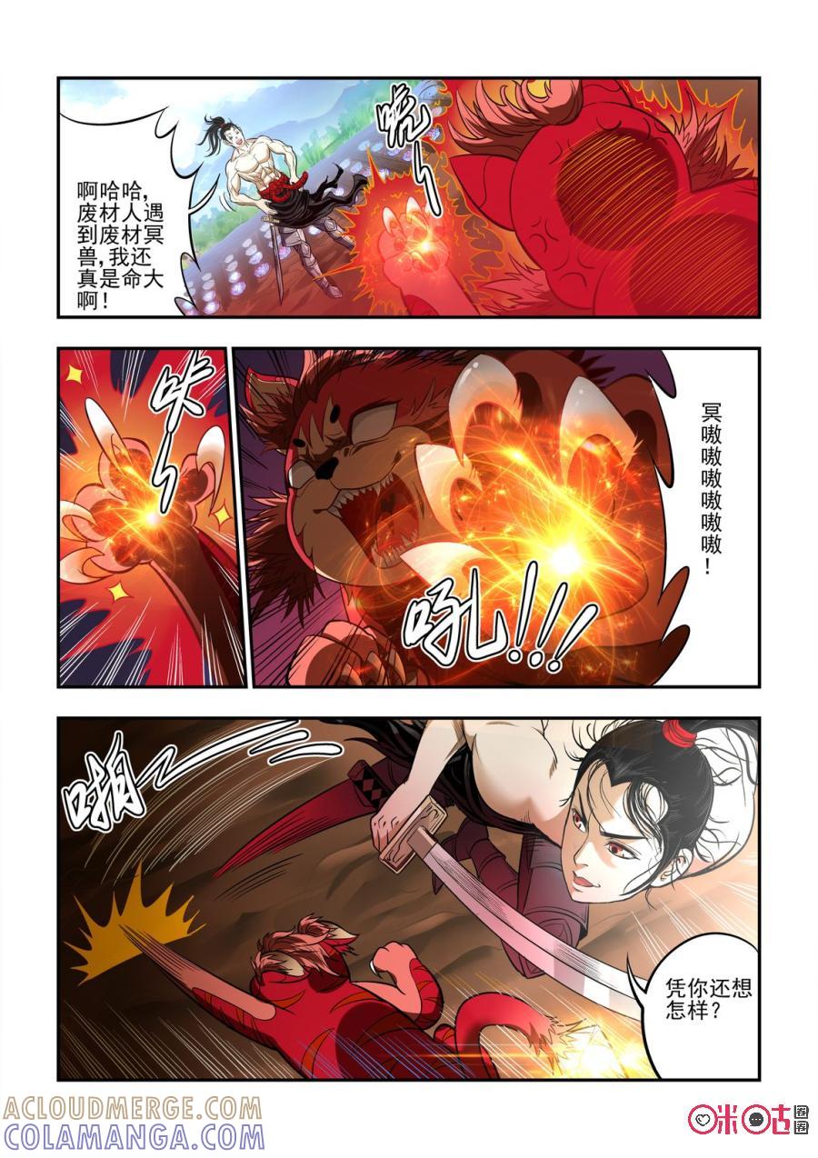 《无间狱》第7话 第4页