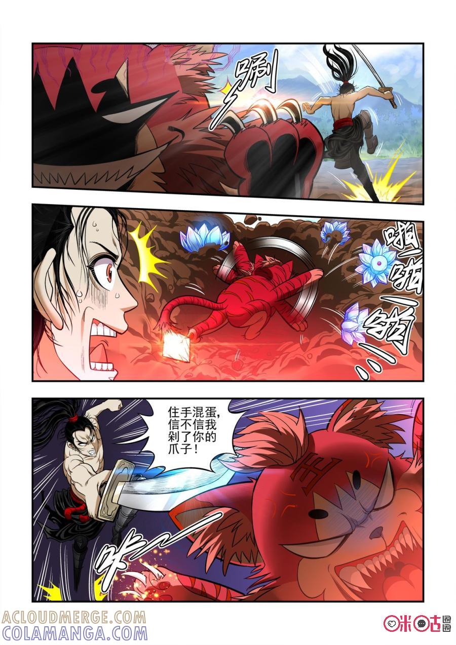 《无间狱》第7话 第5页