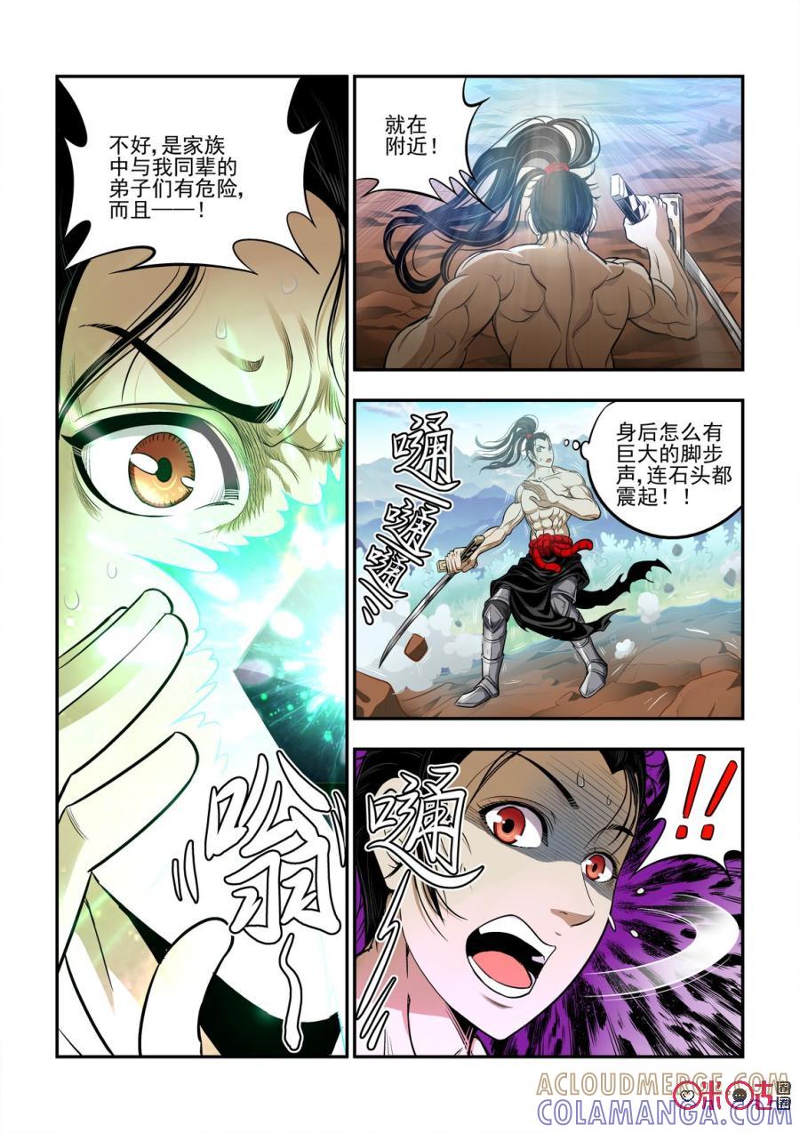 《无间狱》第7话 第9页