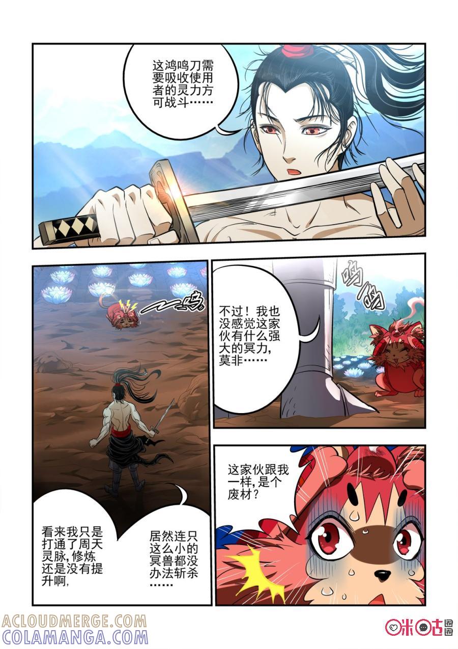 《无间狱》第7话 第3页