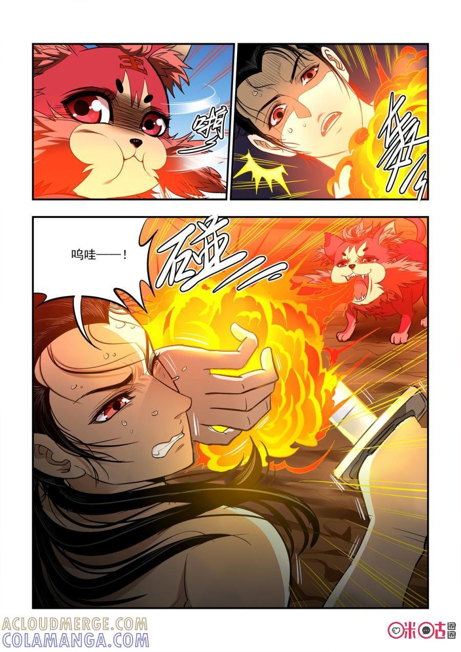 《无间狱》第7话 第6页