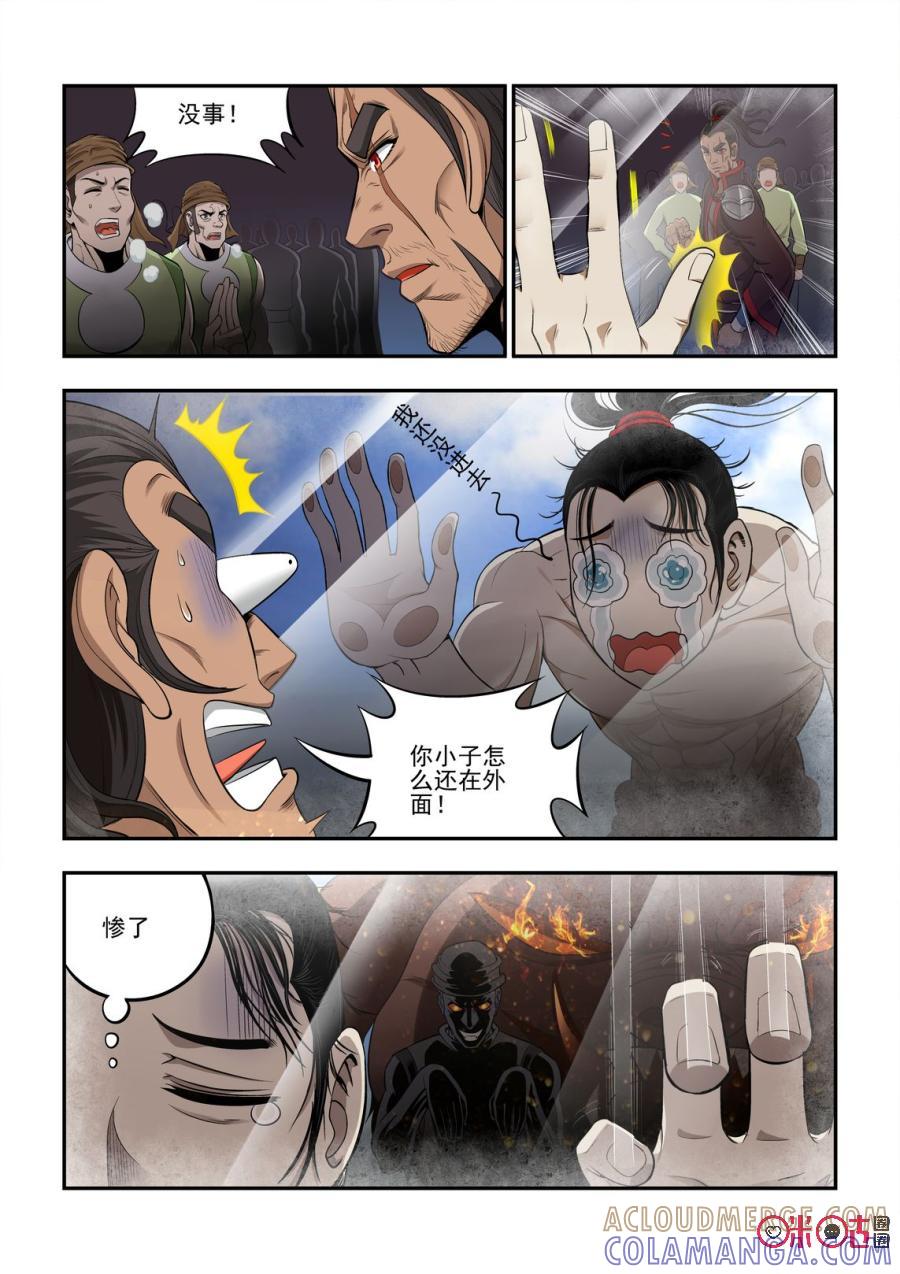 《无间狱》第8话 第8页