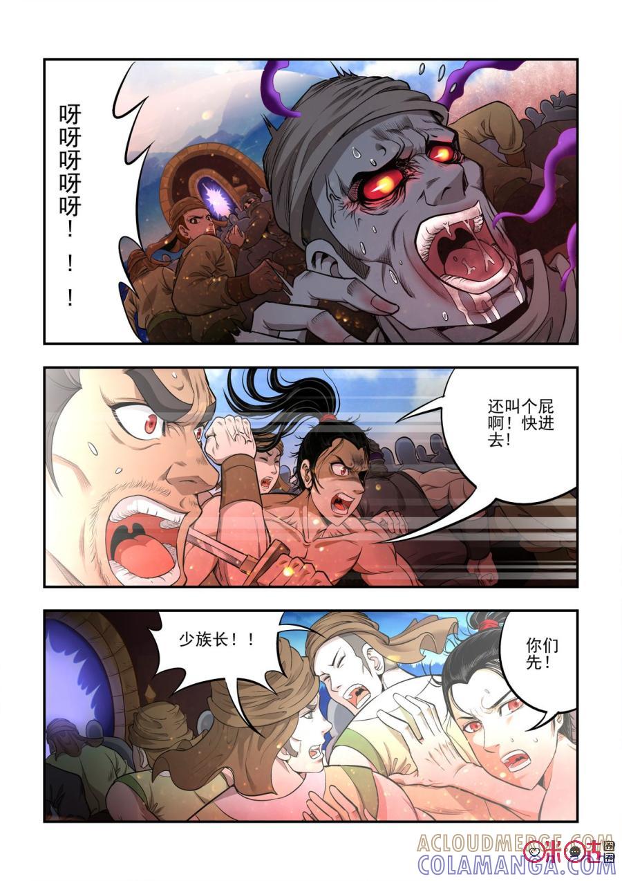 《无间狱》第8话 第6页