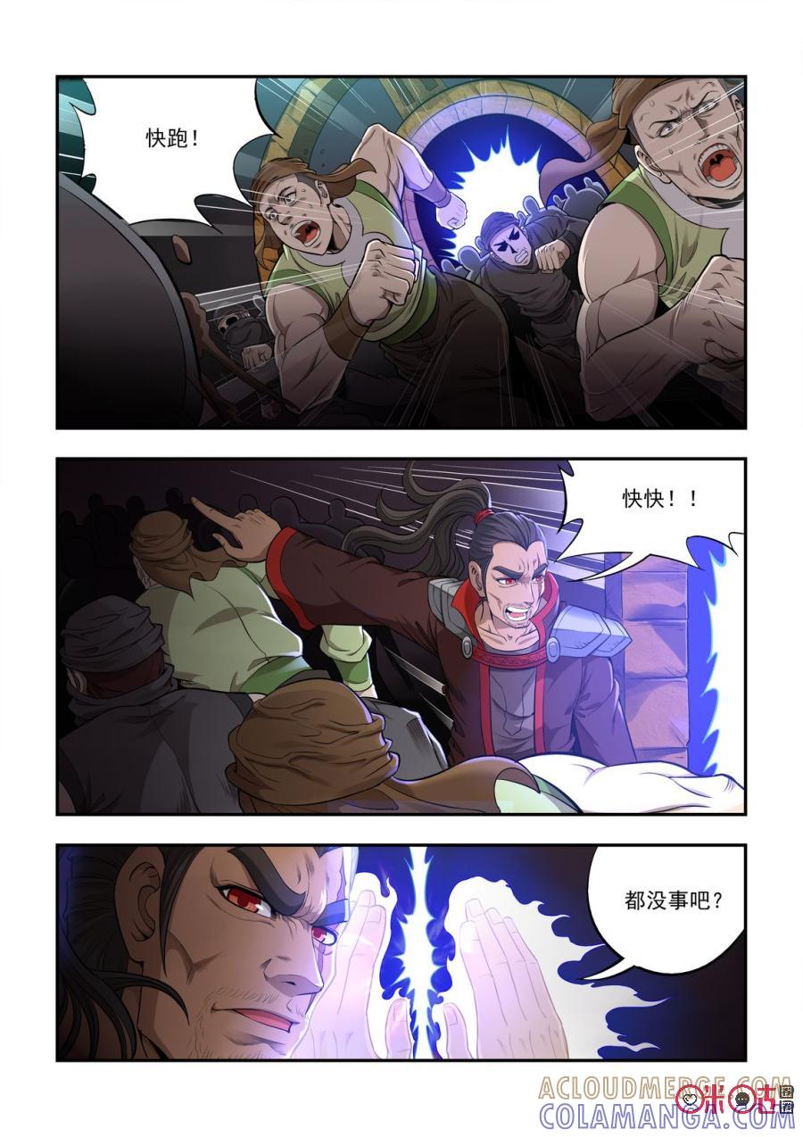 《无间狱》第8话 第7页