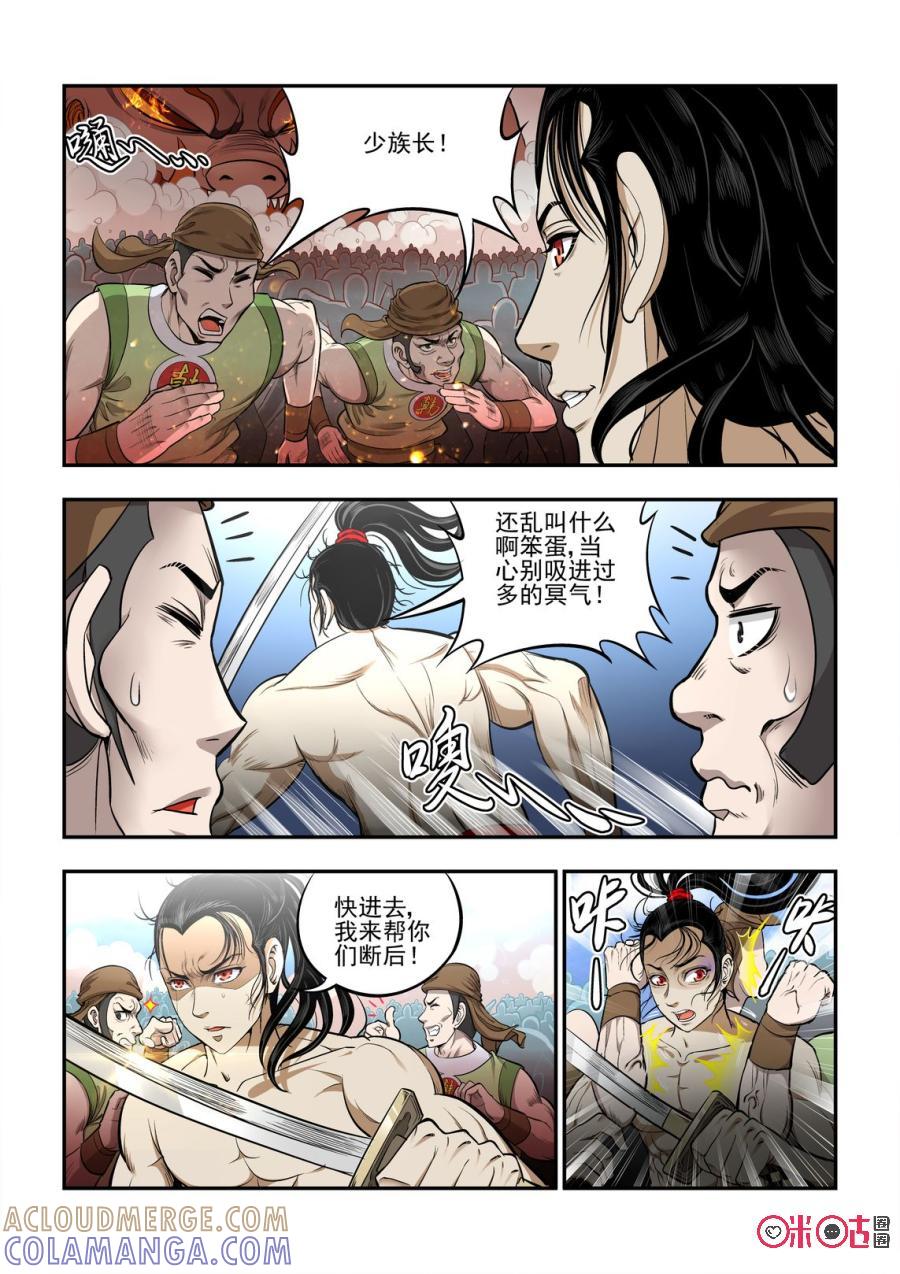《无间狱》第8话 第2页