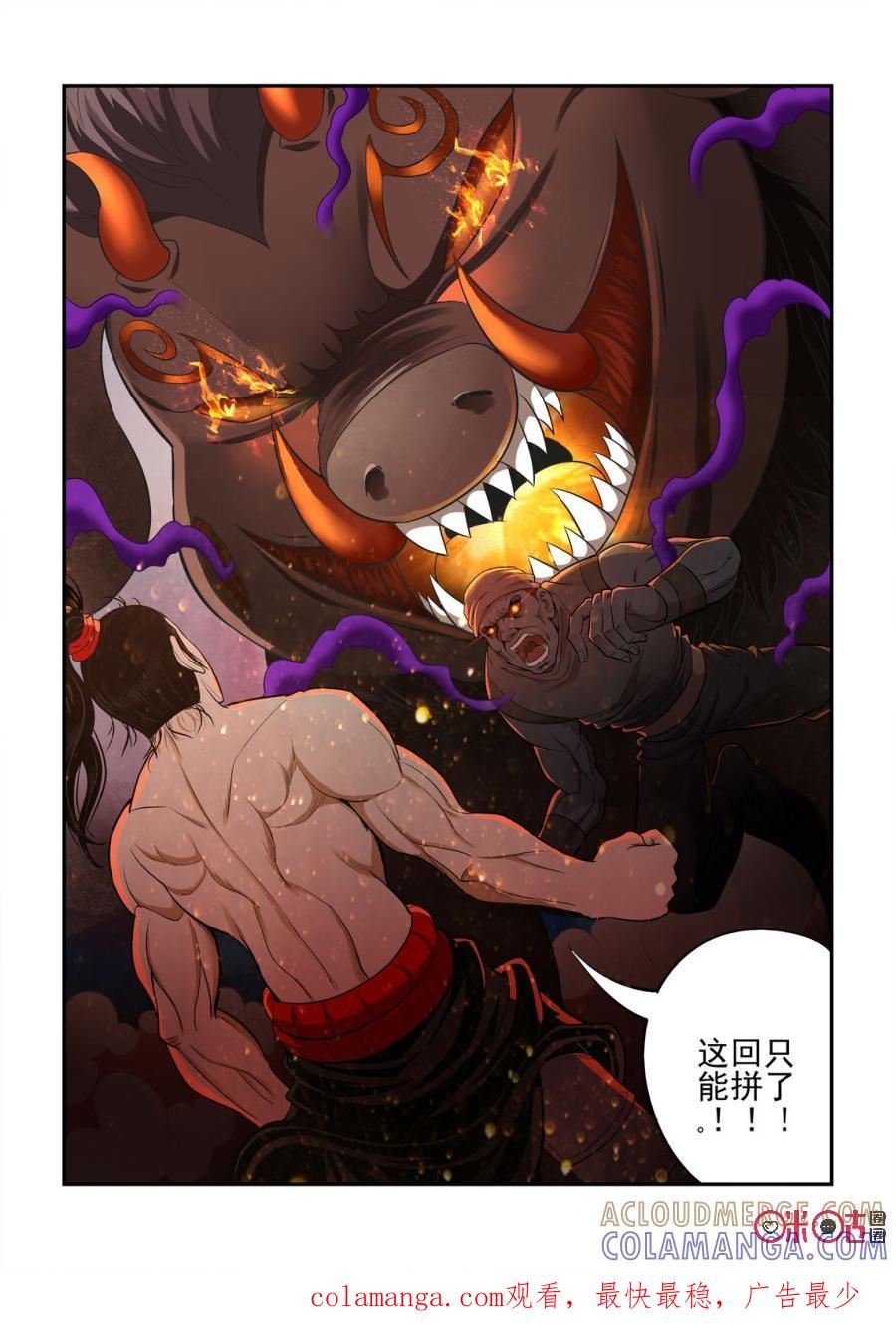 《无间狱》第8话 第9页