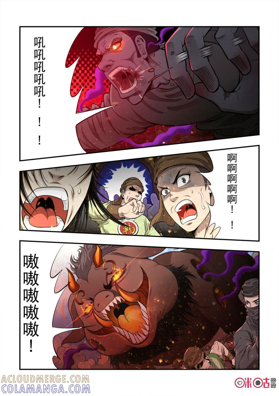 《无间狱》第8话 第5页